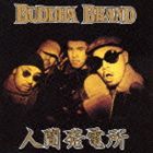 楽天市場】BUDDHA BRAND / 人間発電所 [CD] : ポプカル 楽天市場店