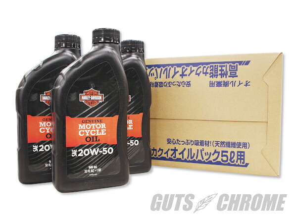 ハーレー純正 オイル 20W-50」の人気商品一覧 | 安い商品を通販サイト