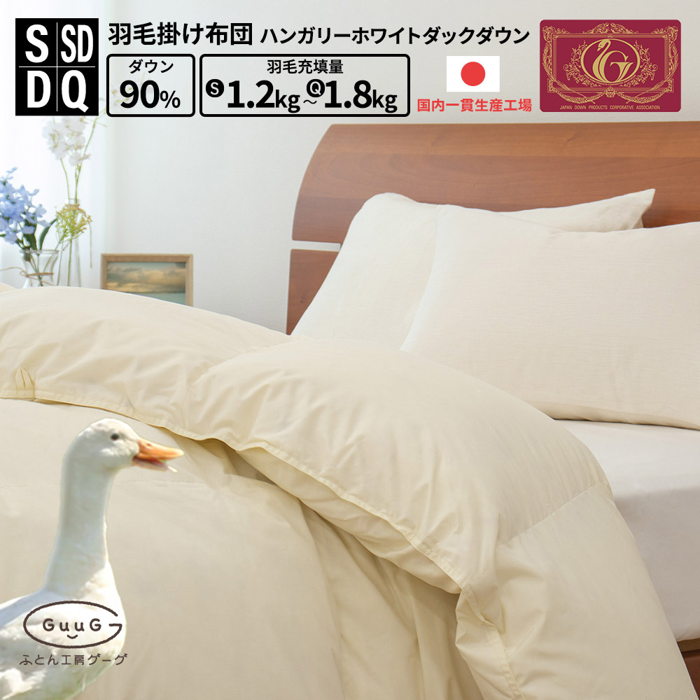 楽天市場】MAX50％OFF スーパーSALE 羽毛布団 日本製 国産 富士新幸