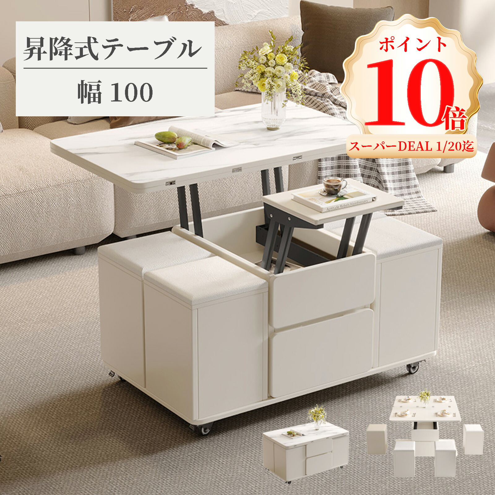リビングテーブル 昇降式 収納付き」の人気商品一覧 | 安い商品を通販