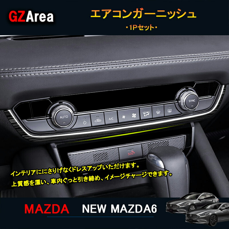 楽天市場】【スーパーSALE☆P2倍】マツダ6 新型マツダ6 セダン パーツ