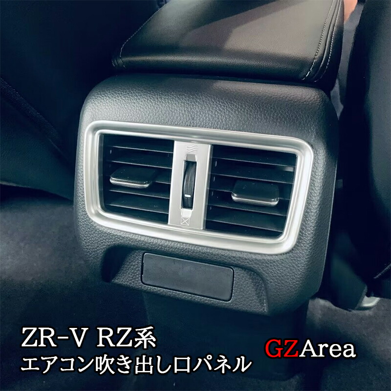 楽天市場】【スーパーSALE☆P2倍】ZR-V ZR-Ve:HEV RZ3 RZ4 RZ5 RZ6