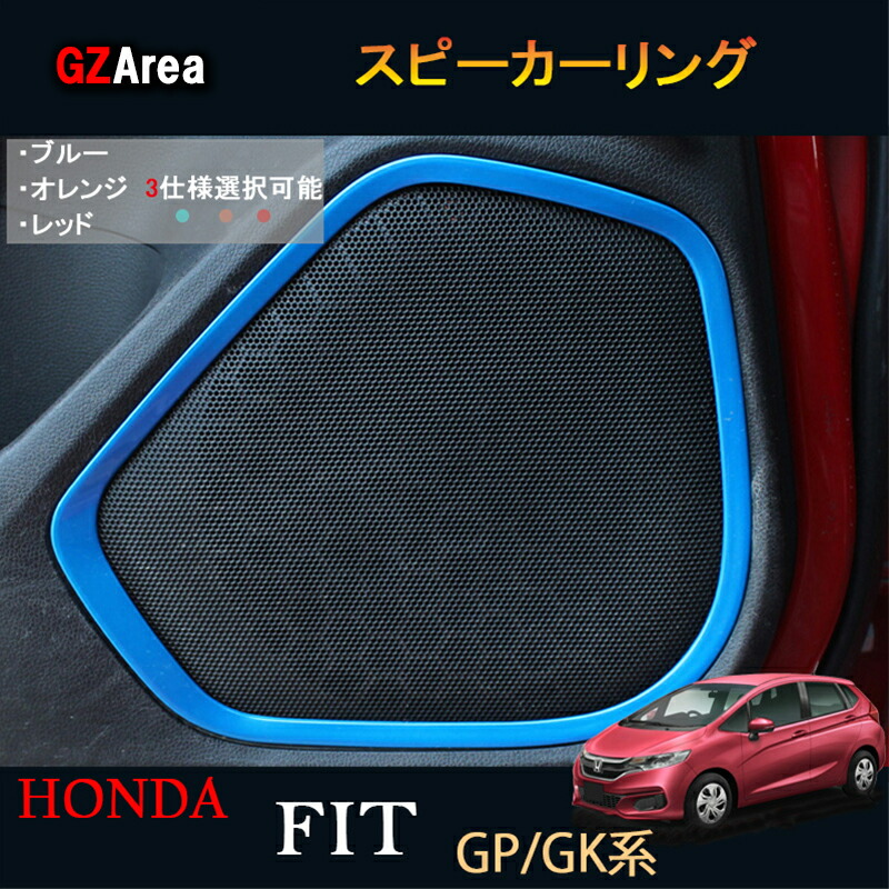 楽天市場】【スーパーSALE☆P2倍】フィット3 シャトル GK GP系 パーツ