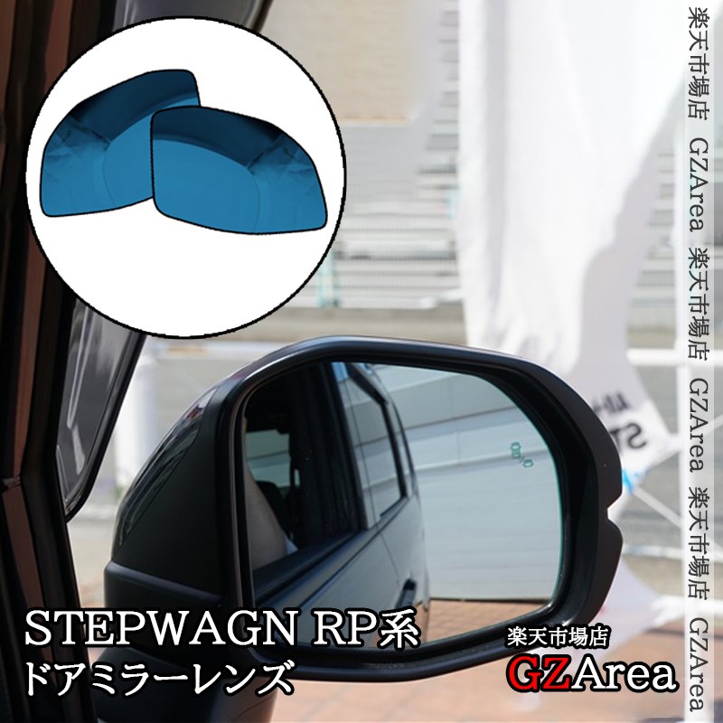 楽天市場】ホンダ 新型 ステップワゴン RP6 RP7 RP8 広角