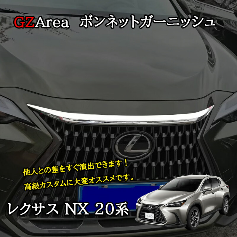 アクセサリー Lexus 楽天市場】LEXUS レクサス NX ハイブリット カスタム パーツ
