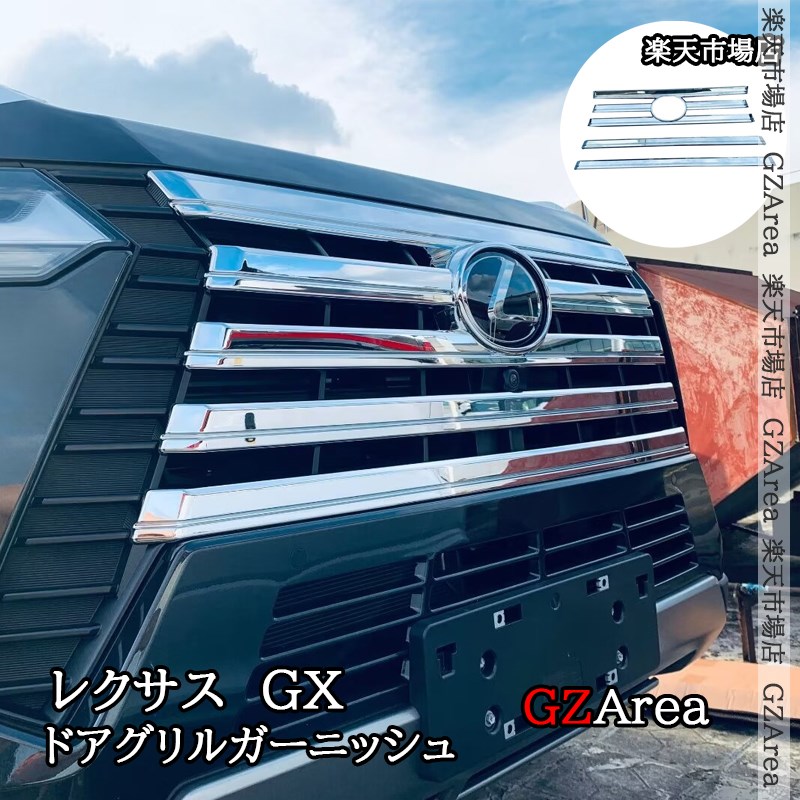 楽天市場】レクサスGX GX550 VJA252W ドアグリルガーニッシュ 外装