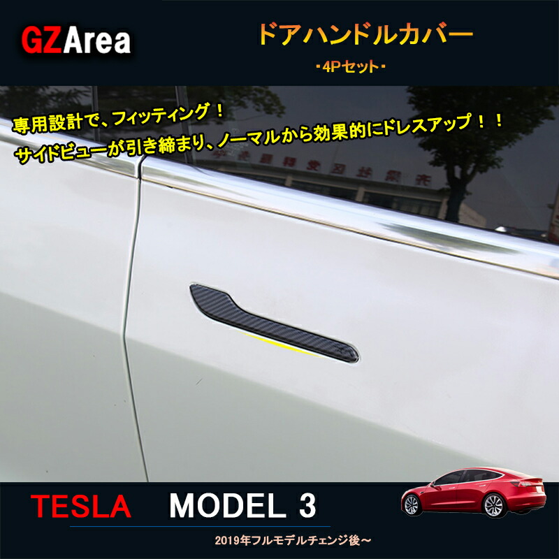 楽天市場】【スーパーSALE☆P2倍】テスラ モデル3 Tesla model3 パーツ