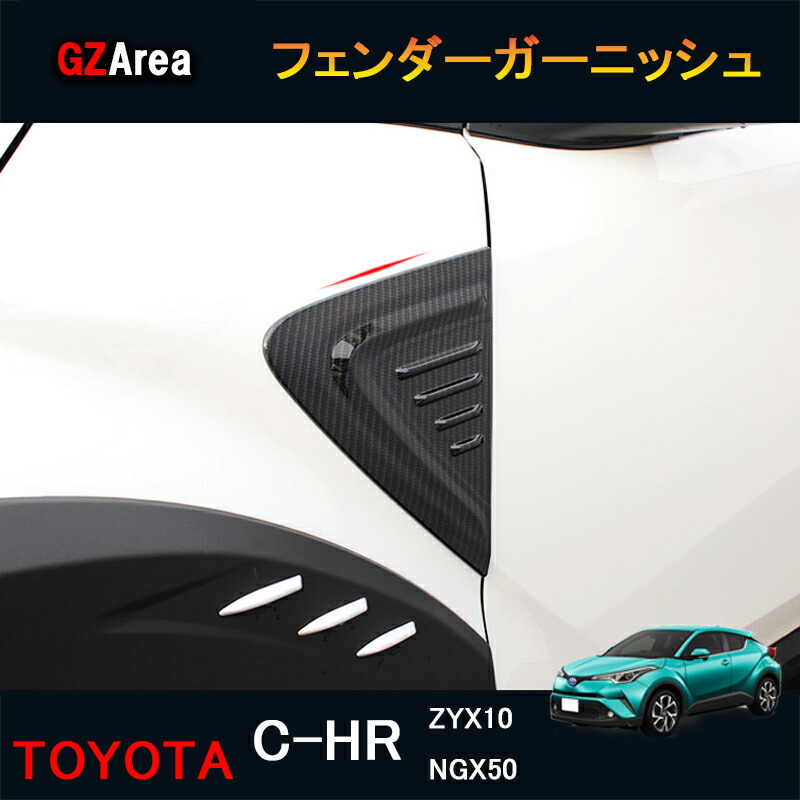 楽天市場】【スーパーSALE☆P2倍】TOYOTA トヨタ C-HR ZYX10 NGX50