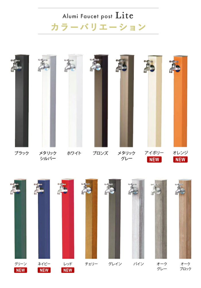 楽天市場】［蛇口が選べるセット］アルミ立水栓 Lite 水栓柱 立水栓