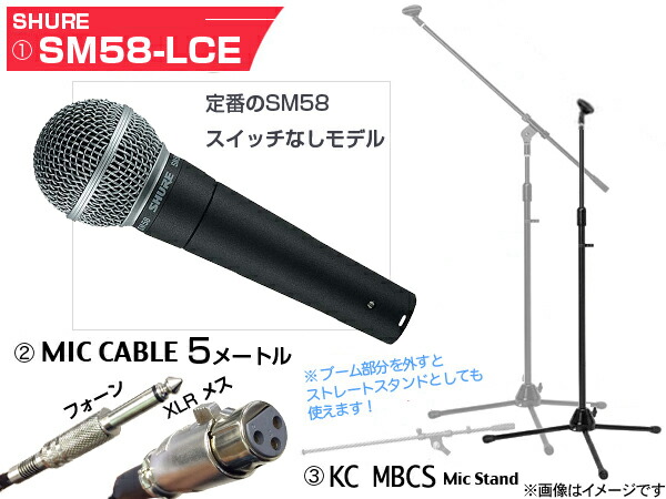 楽天市場】SHURE シュア SM58-LCE 三脚マイクスタンドSET（フォーン
