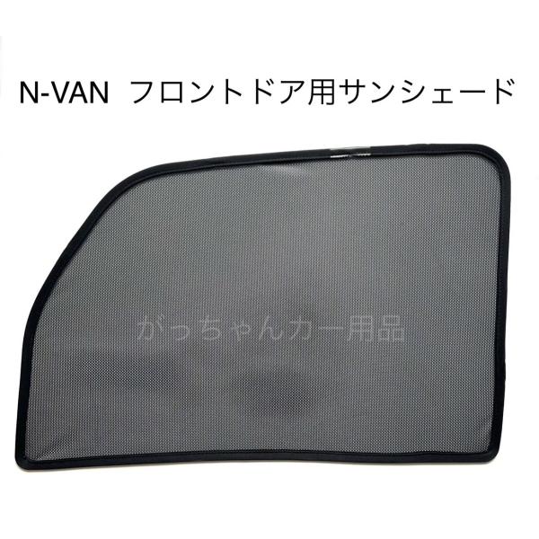 N-VANインナーメッシュパネル 片側のみ 1.6ミリ 無塗装品 N-VAN