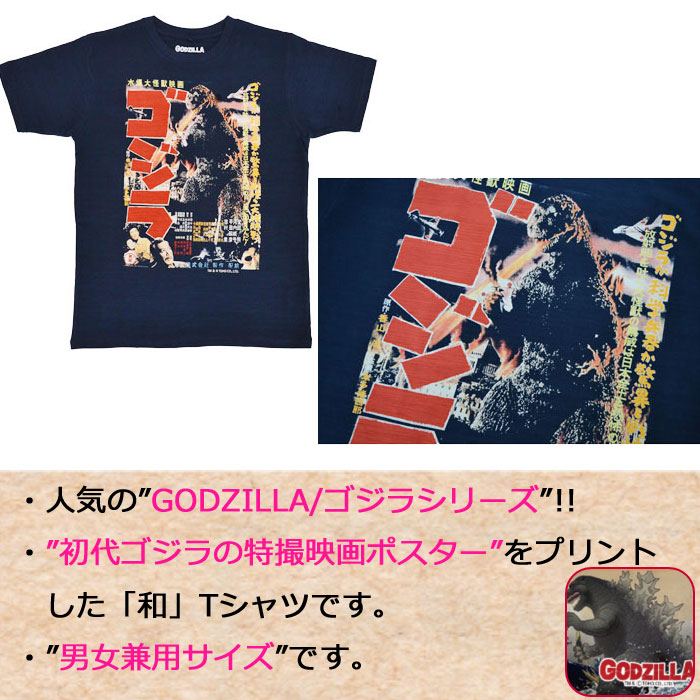 楽天市場】Tシャツ ゴジラ GODZILLA 初代ゴジラ 怪獣 半袖 男性 メンズ
