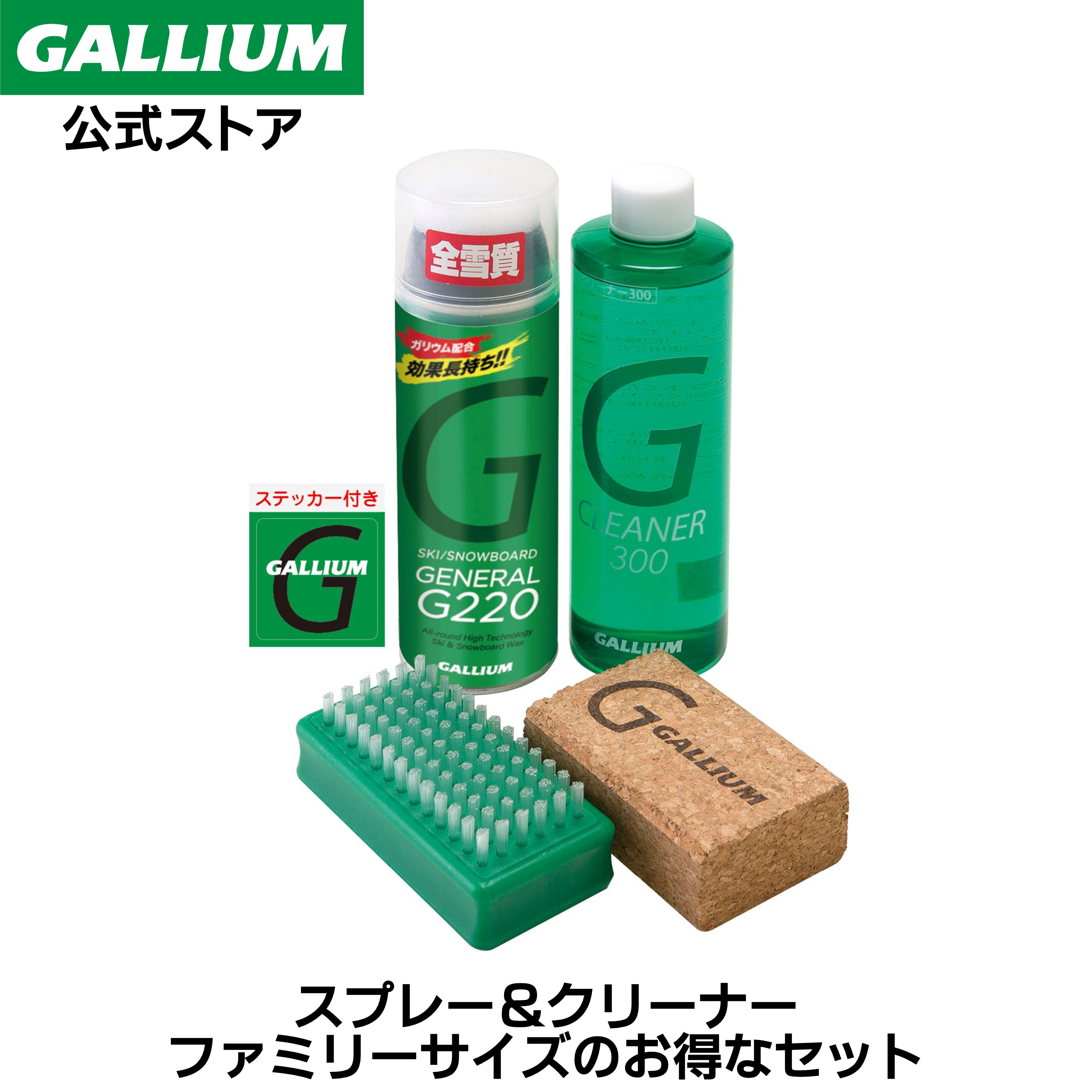 楽天市場】【GALLIUM公式】GENERAL G Family Setスキー スノーボード