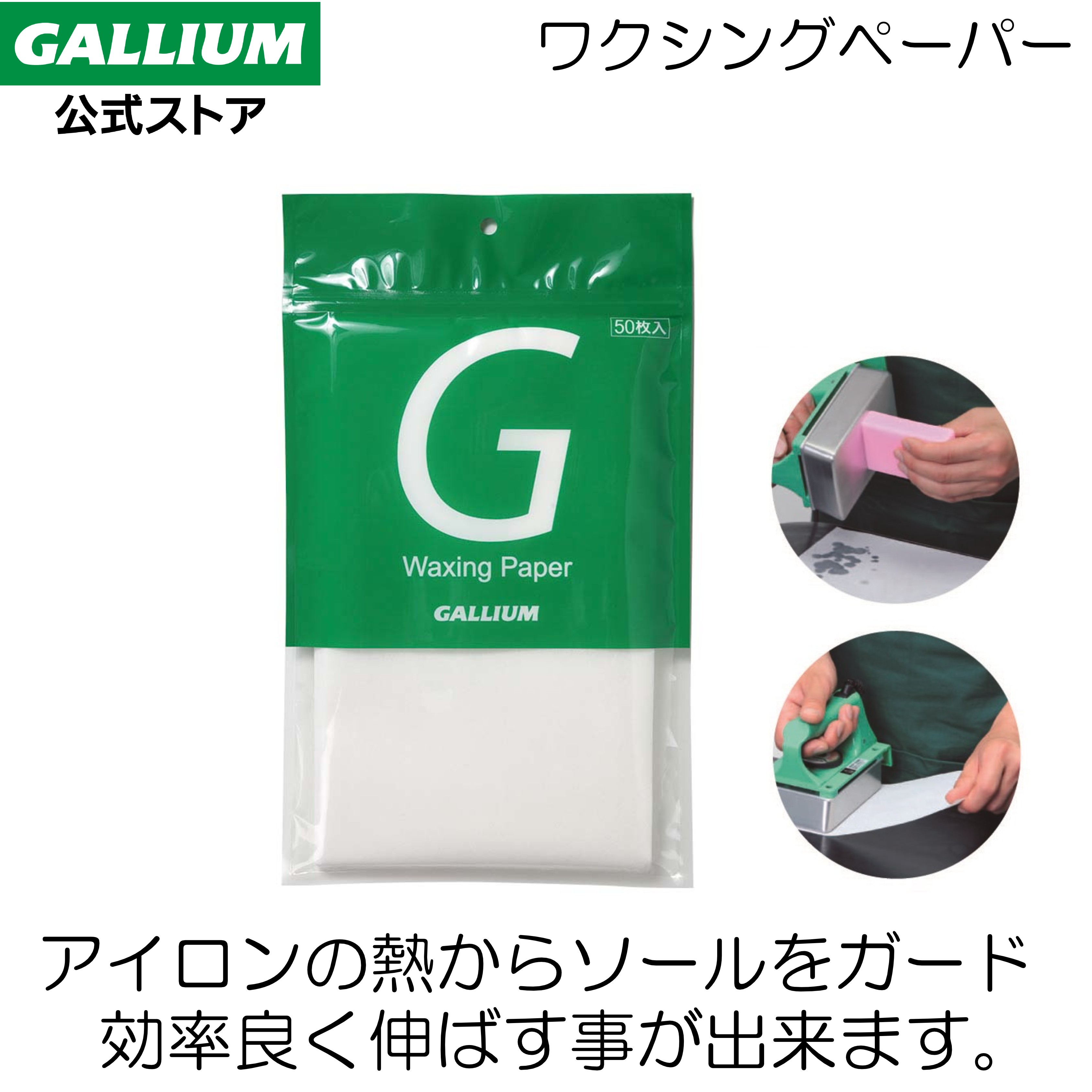 楽天市場】【GALLIUM公式】ワクシングペーパースキー スノーボード