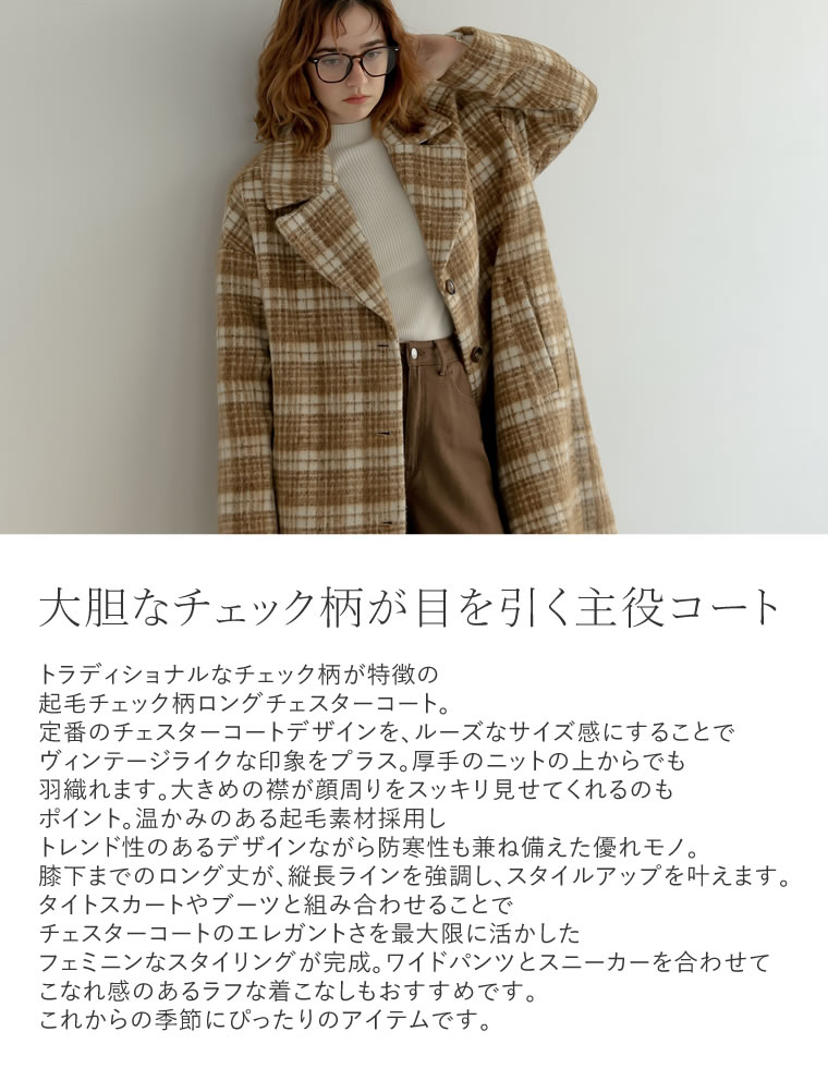 楽天市場】【SPECIAL FAIR】起毛チェック柄ロングチェスターコート