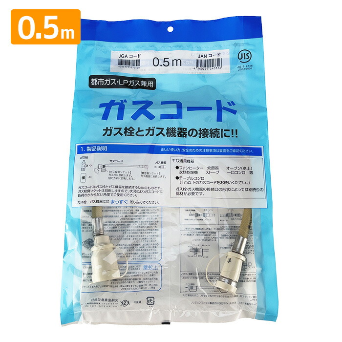 楽天市場】ガスコード 0.5m 50cm 都市ガス プロパン兼用 多重シール