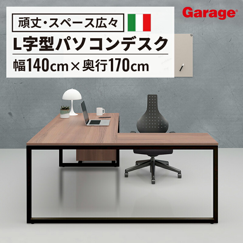 楽天市場】fantoni GXデスク l字デスク 140×170cm（パソコンデスク L型