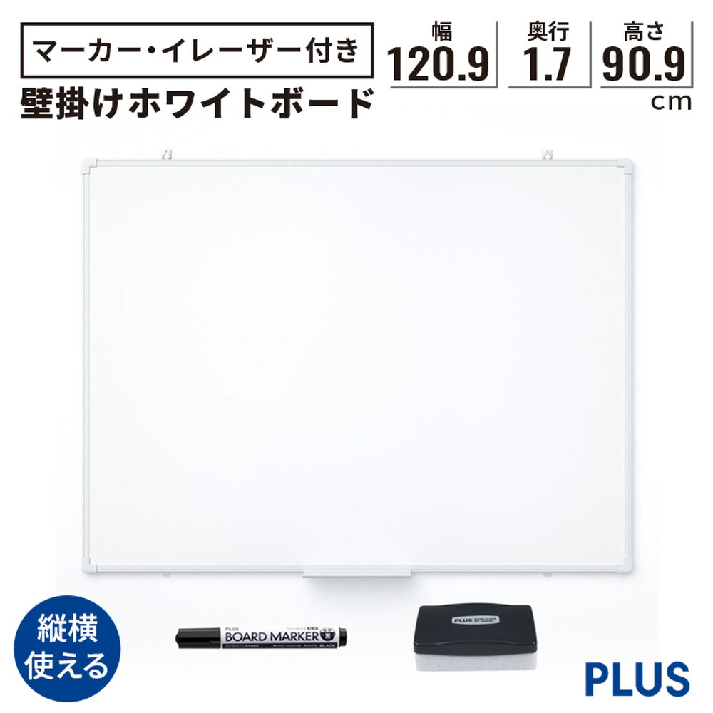 楽天市場】【最大20％OFF◇11日AM10時まで】PLUS 壁掛けホワイトボード