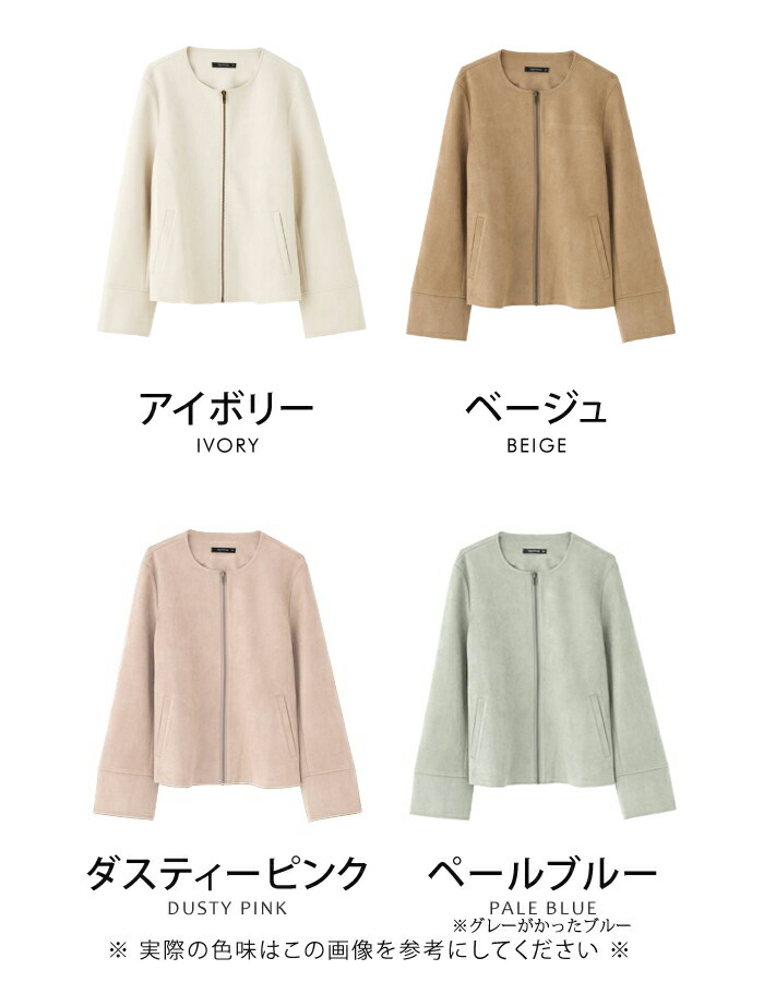 楽天市場】スエード ジャケット ノーカラー きれいめ スウェード