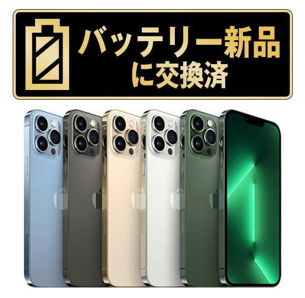 楽天市場】iphone 13 pro 512gb（スマートフォン・タブレット）の通販