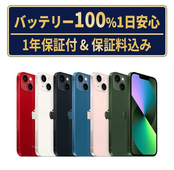 楽天市場】iphone13 256の通販
