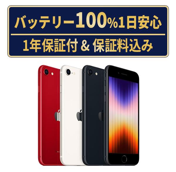 楽天市場】iphone se3 64gbの通販