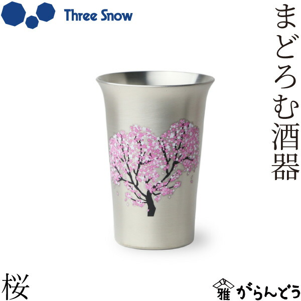 楽天市場】Three Snow まどろむ酒器 桜 銅 錫 一口ビール 150ml