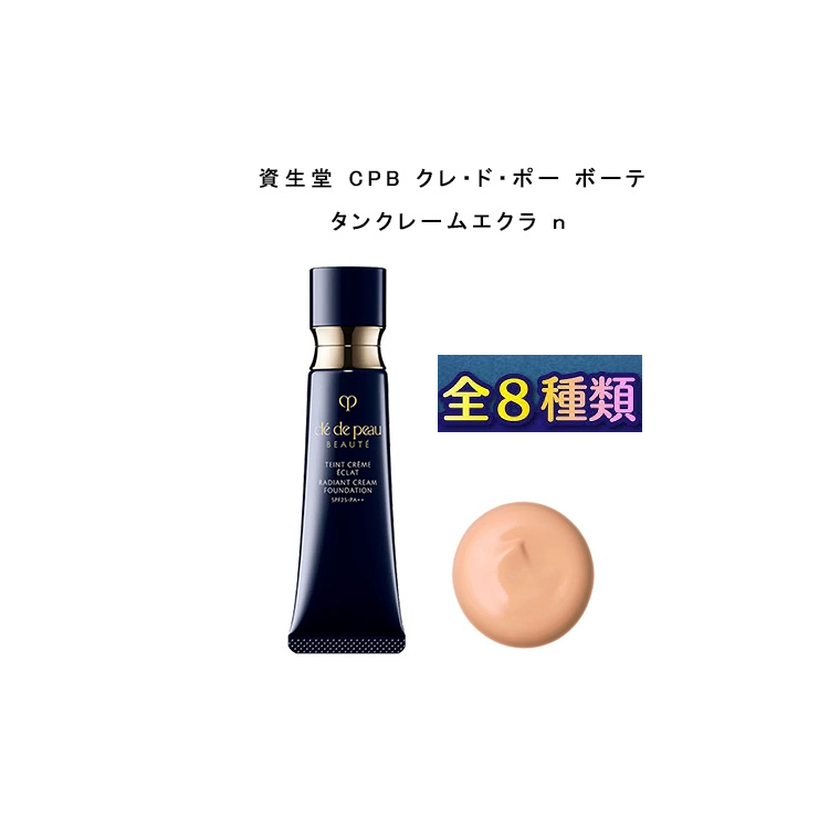 楽天市場】【新発売】資生堂 クレドポーボーテ タンクレームエクラn