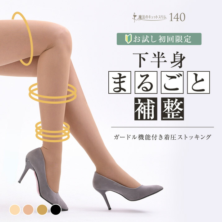 楽天市場】【初回限定】 お試し特価 弾性ストッキング 着圧