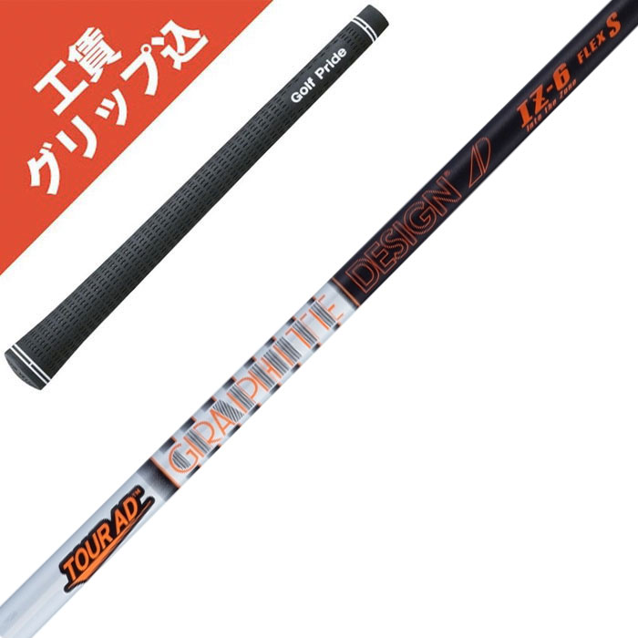 グラファイトデザイン ツアーAD IZ-6 (ゴルフシャフト) 価格比較