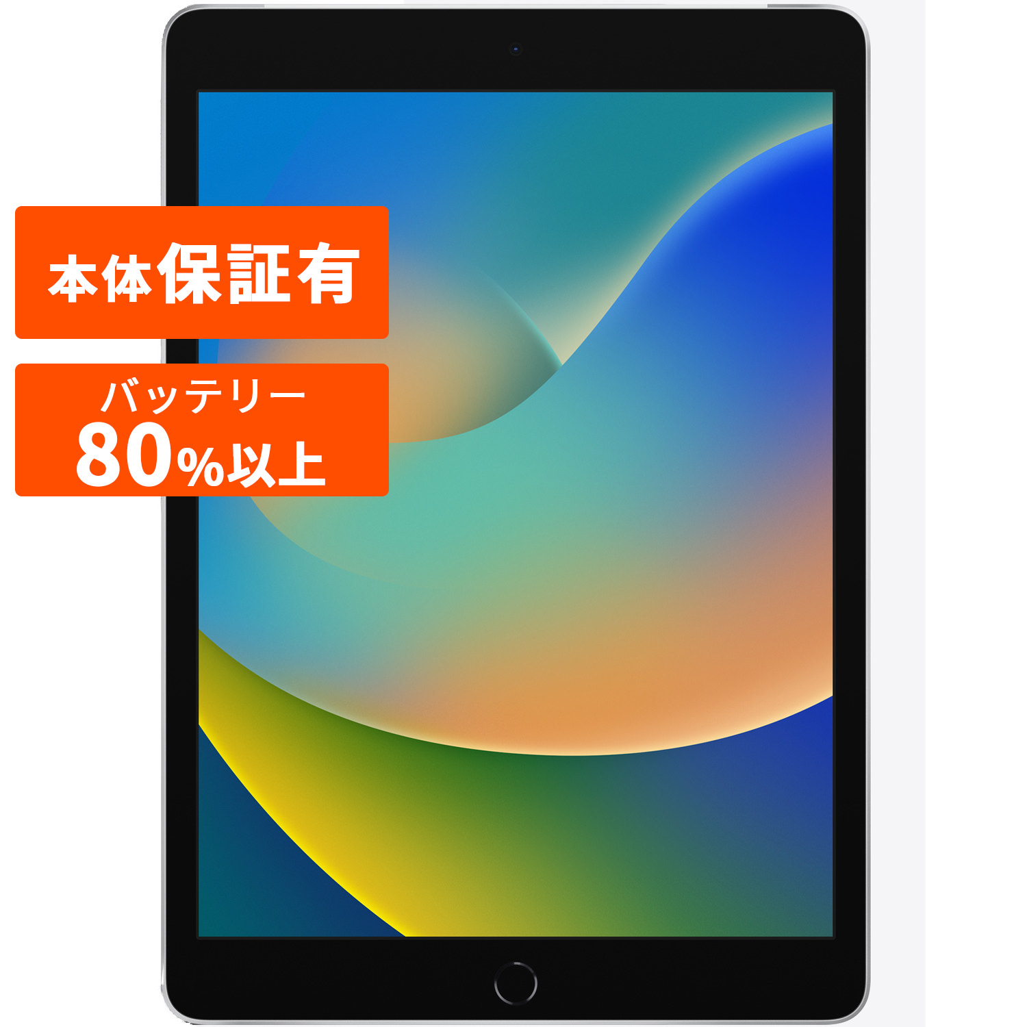 Apple iPad シルバー 本体 第9世代 Wi-Fi 64GB 初期化済み 【公式通販】