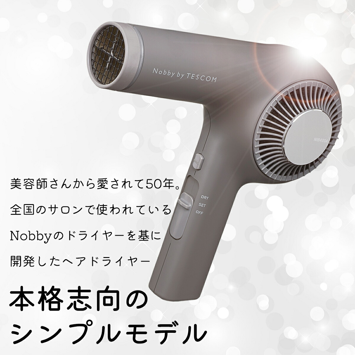 楽天市場】Nobby ドライヤー NIB400A 大風量 大風速 プロ仕様 ノビー