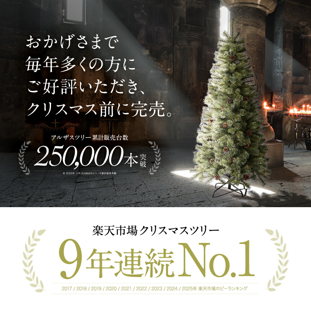 楽天市場】【公式 Alsace(R) 正規品】 クリスマスツリー 150cm 豊富な