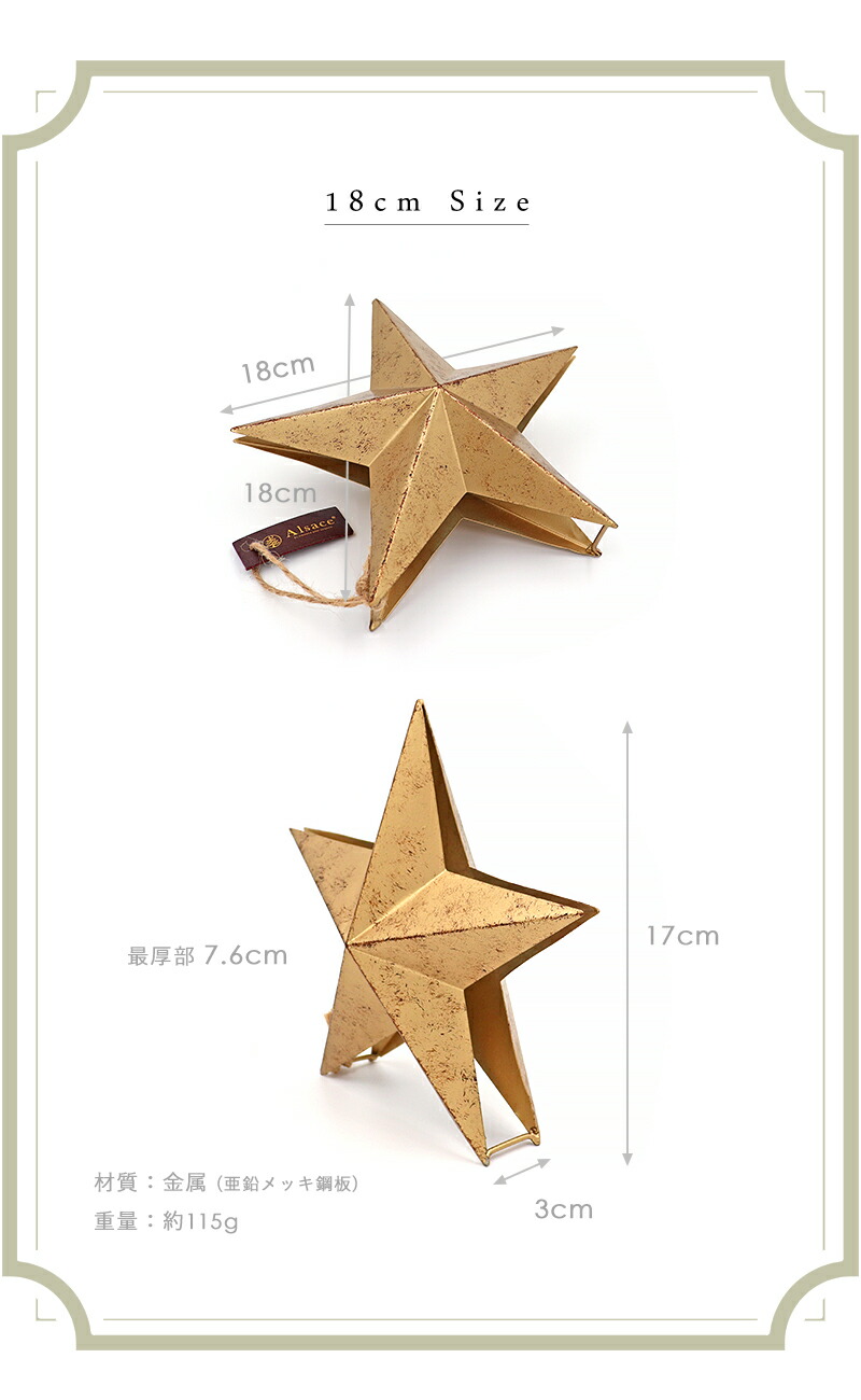 楽天市場】【公式 Alsace(R) 正規品】クリスマス オーナメント 星