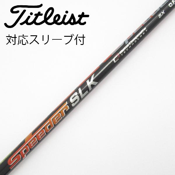 楽天市場】speeder slk5 シャフトの通販