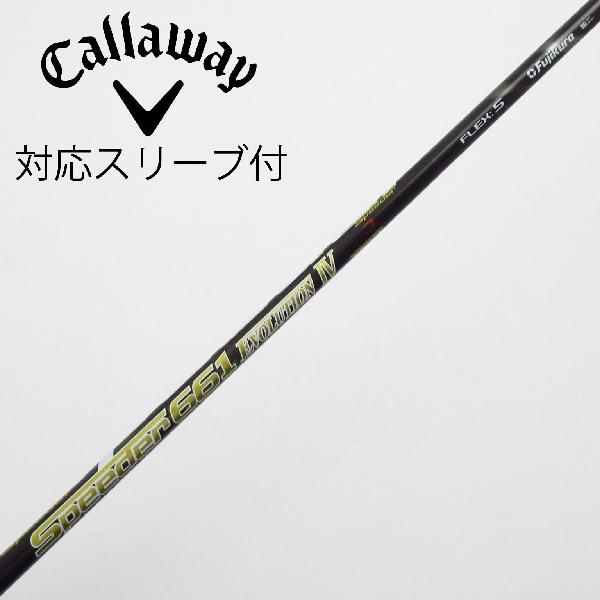 楽天市場】キャロウェイ スリーブ付シャフト フジクラ speeder
