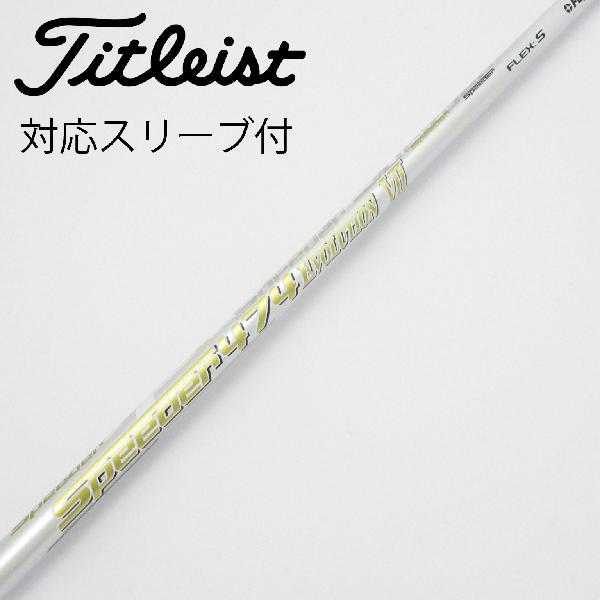 楽天市場】シャフト フジクラ スピーダー エボリューション 474の通販