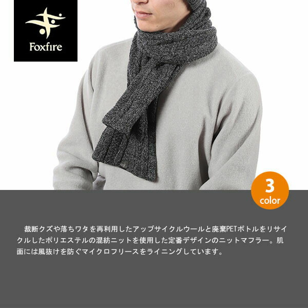 楽天市場】フォックスファイヤー Foxfire マフラー ニット ユニ