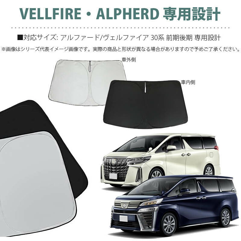 楽天市場】サンシェード トヨタ TOYOTA アルファード ヴェルファイア30