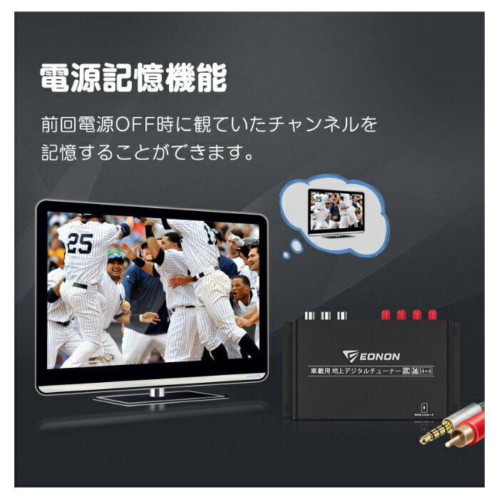 楽天市場】V0051 EONON 地デジチューナー 4×4高感度フルセグチューナー