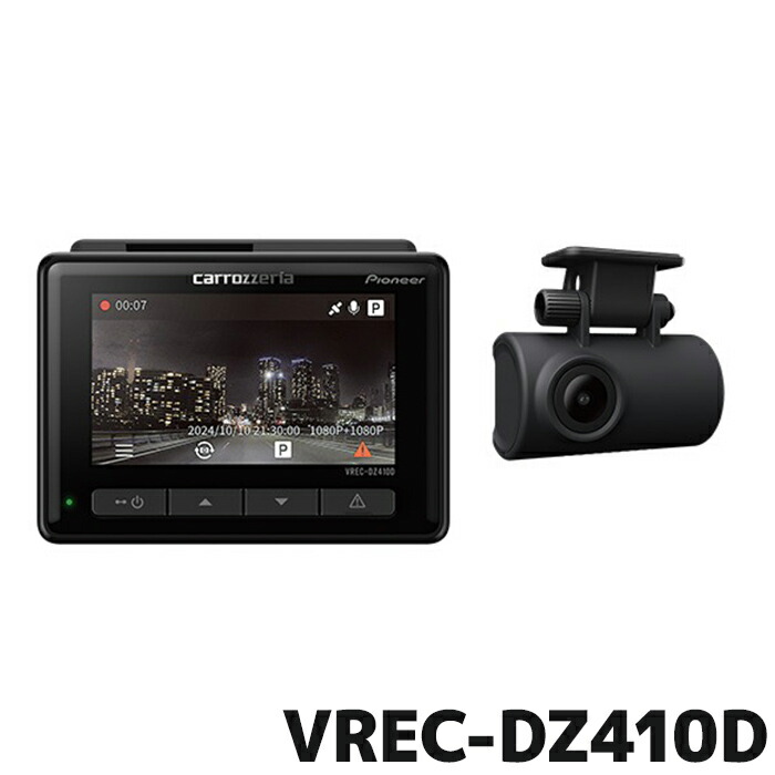 楽天市場】VREC-DZ410D パイオニア ドライブレコーダーユニット 前後2