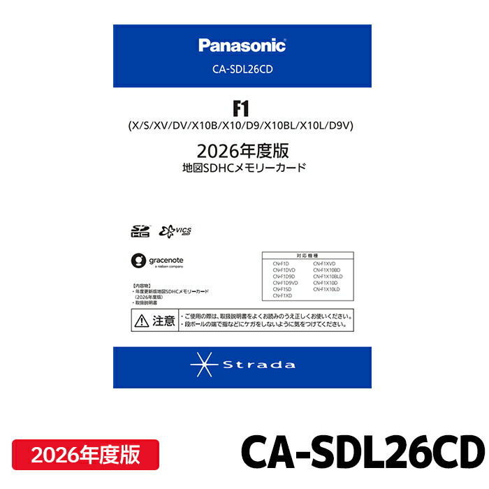 楽天市場】CA-SDL26CD パナソニック ストラーダ 地図更新ソフト 2026