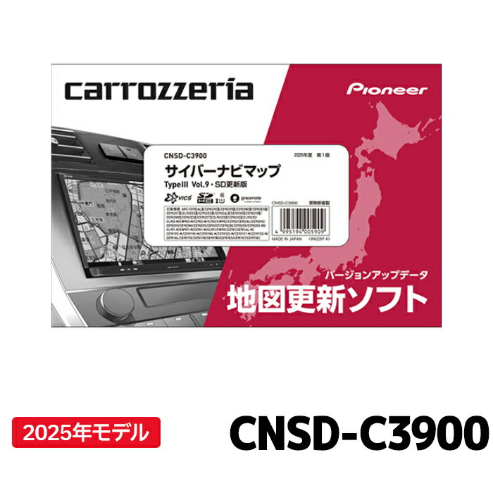 楽天市場】CNSD-C3900 パイオニア 地図更新ソフト カロッツェリア