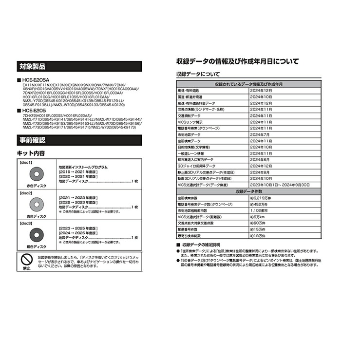楽天市場】HCE-E205A アルパイン 地図ソフト アルパイン 2025年度版