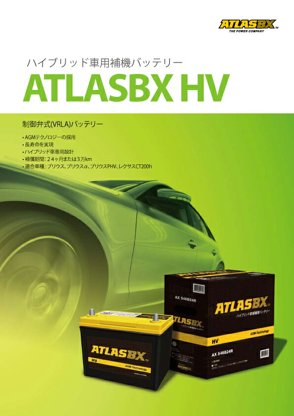 楽天市場】AX S34B20R AGM ATLASBX HV アトラスハイブリッド車用補機