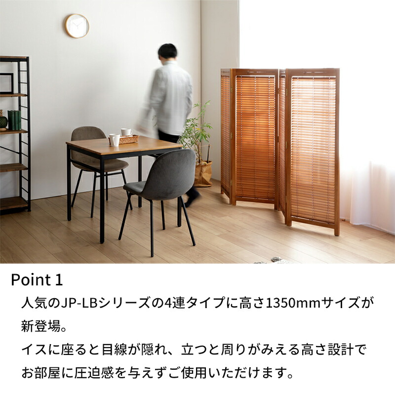 楽天市場】和風衝立 ブラインド機能付き 4連 高さ135cm 天然木ルーバー