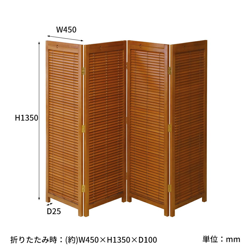 楽天市場】和風衝立 ブラインド機能付き 4連 高さ135cm 天然木ルーバー