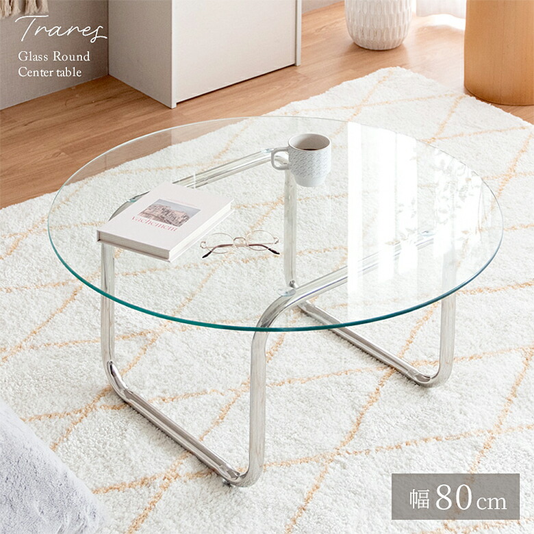 ラウンド ローテーブル ガラス」の人気商品一覧 | 安い商品を通販
