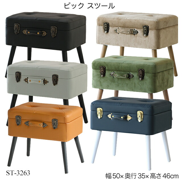 楽天市場】ピックスツール トランク型 収納スツール 玄関ベンチ サイド