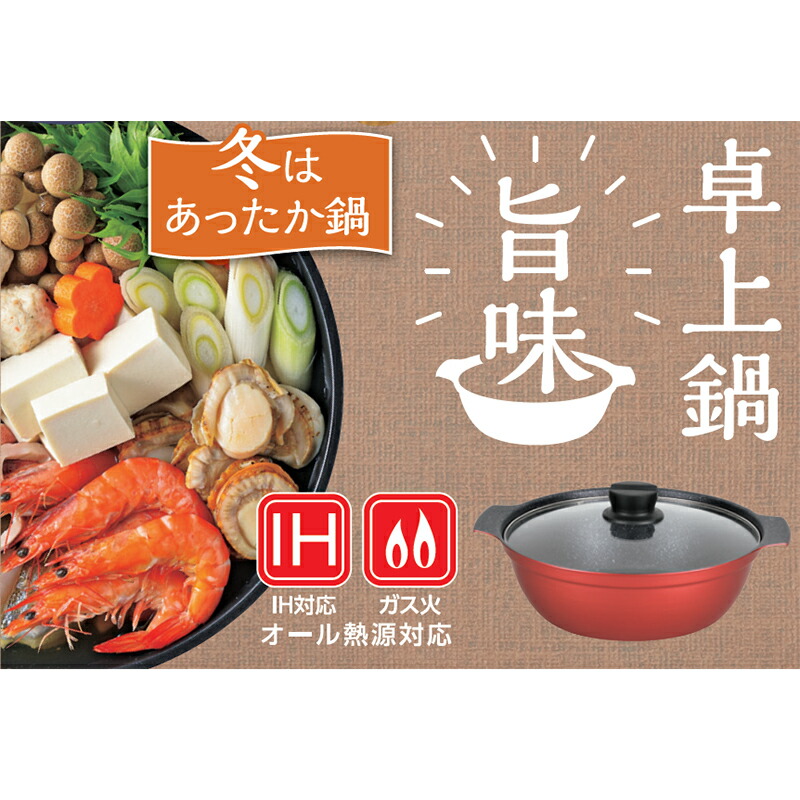 楽天市場】旨味 ふっ素加工IH対応ガラス蓋付卓上鍋28cm HB-6966 両手鍋